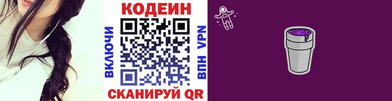 Codein Purple Drank  Купить закладки  Новоузенск 